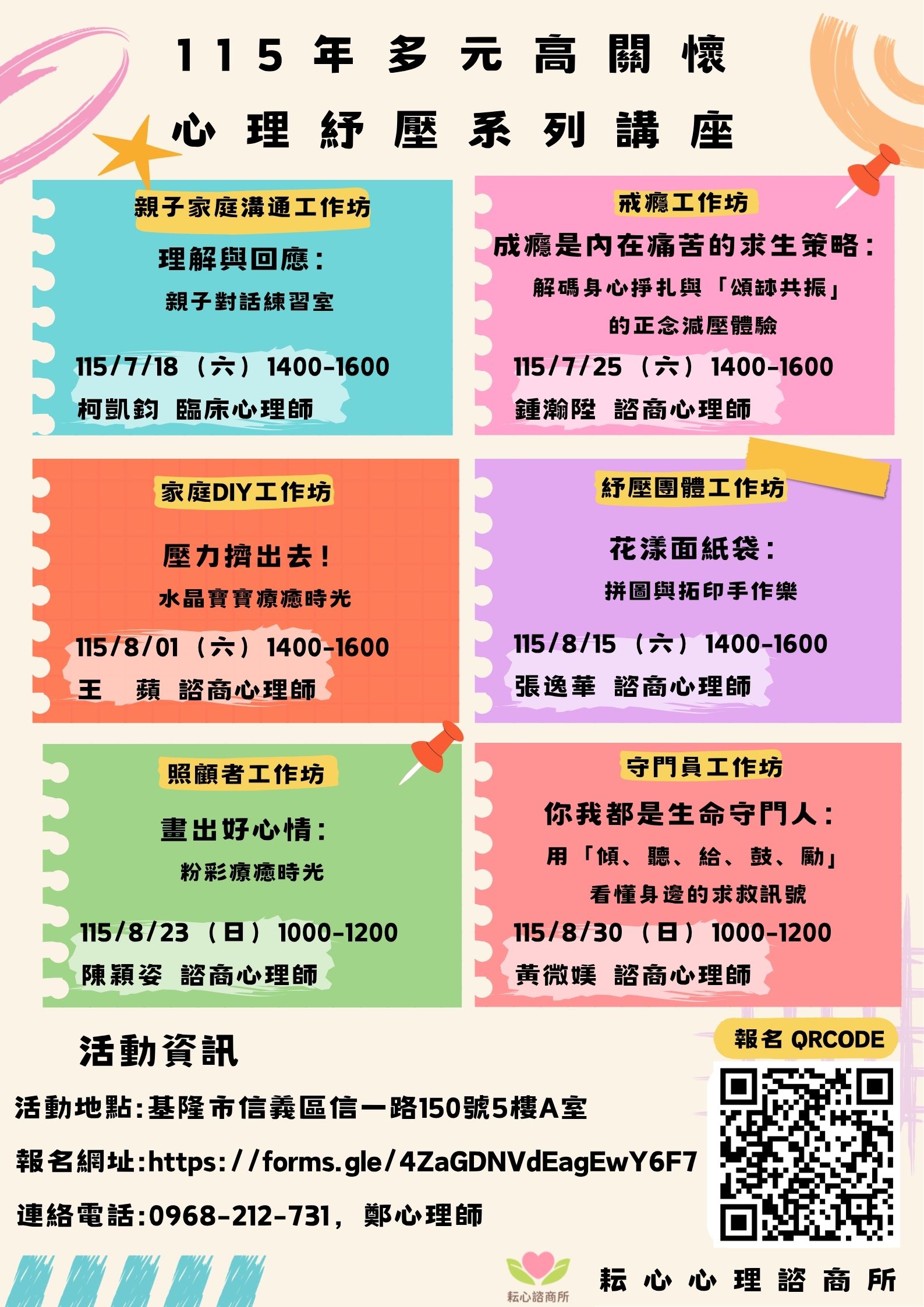 多元講座